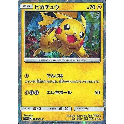 SM-P］ ポケモンカードゲームサン＆ムーンプロモカード