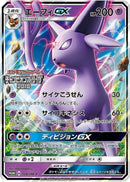 - エーフィGX   124/PROMO［SM-P］