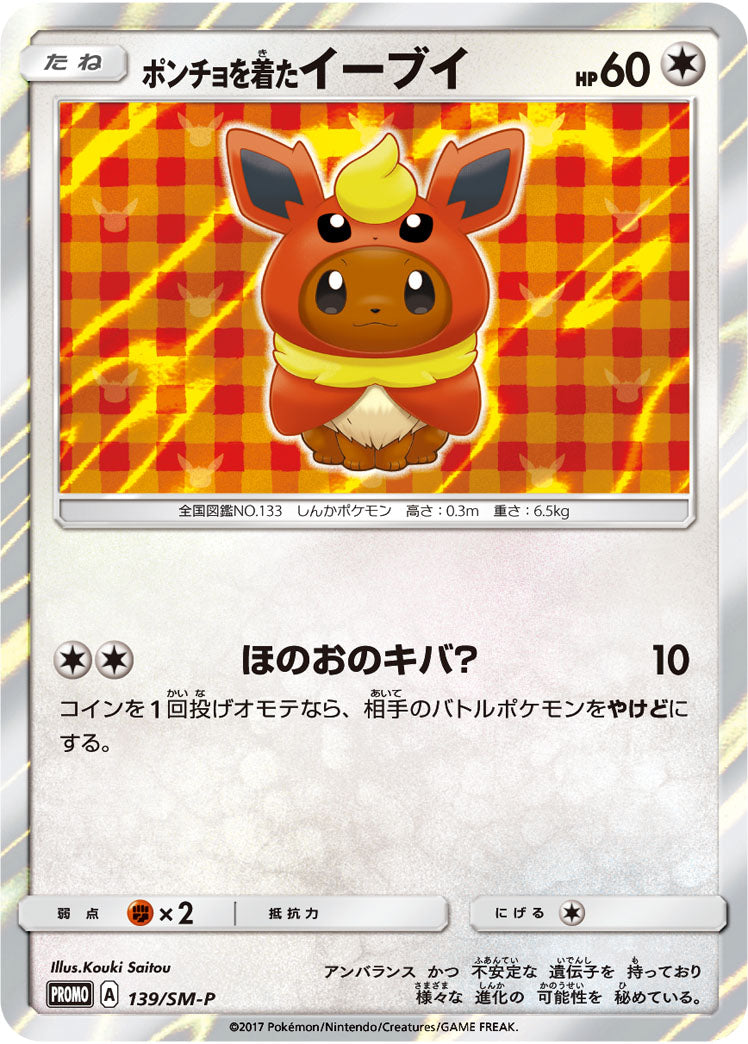 ポケモンカードゲーム通販 - ポンチョを着たイーブイ   139/PROMO［SM-P］