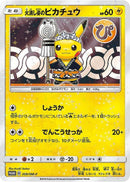 - 火消し姿のピカチュウ   209/PROMO［SM-P］