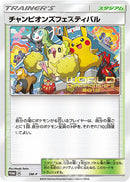 - チャンピオンズフェスティバル(WCS2018)   WCS2018/PROMO［SM-P］