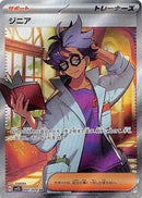 SR ジニア   097/078［SV1S］