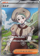 SR カエデ   097/078［SV1V］