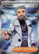 SR 博士の研究[フトゥー博士]   098/078［SV1V］