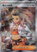 SR 博士の研究[オーリム博士]   099/078［SV1S］