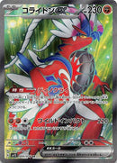 SR コライドンex   094/078［SV1S］