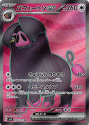 SR パフュートンex   096/078［SV1S］