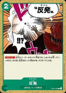 反発【C】(ST02-016)