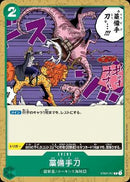 藁備手刀【C】(ST02-017)