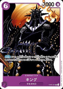 キング【SR】(ST04-004)
