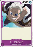 シープスヘッド【C】(ST04-007)