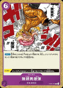 無頼男爆弾【C】(ST04-015)