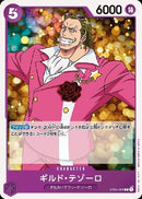 ギルド・テゾーロ【C】(ST05-006)