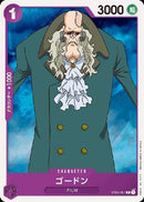 ゴードン【C】(ST05-007)