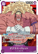 ダグラス・バレット【SR】(ST05-011)