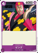 ビンズ【C】(ST05-013)