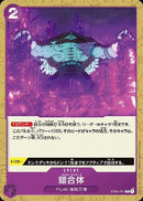 鎧合体【C】(ST05-017)