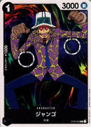 ジャンゴ【C】(ST06-003)