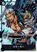 スモーカー【SR】(ST06-004)