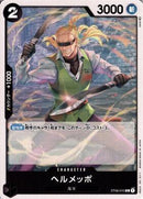 ヘルメッポ【C】(ST06-010)