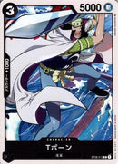 Tボーン【C】(ST06-013)