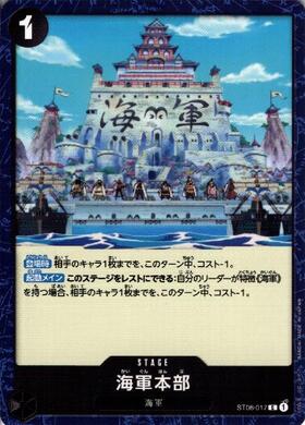 ポケモンカードゲーム通販 海軍本部【C】(ST06-017)