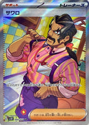 SR サワロ   090/071［SV2D］