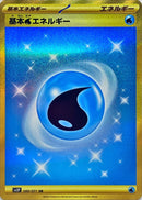 UR 基本水エネルギー   099/071［SV2P］