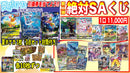 第二弾 絶対SAくじ~夏ポケカの巻~