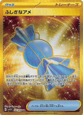 ポケモンカードゲーム拡張パック通販 UR ふしぎなアメ   107/078［SV1V］