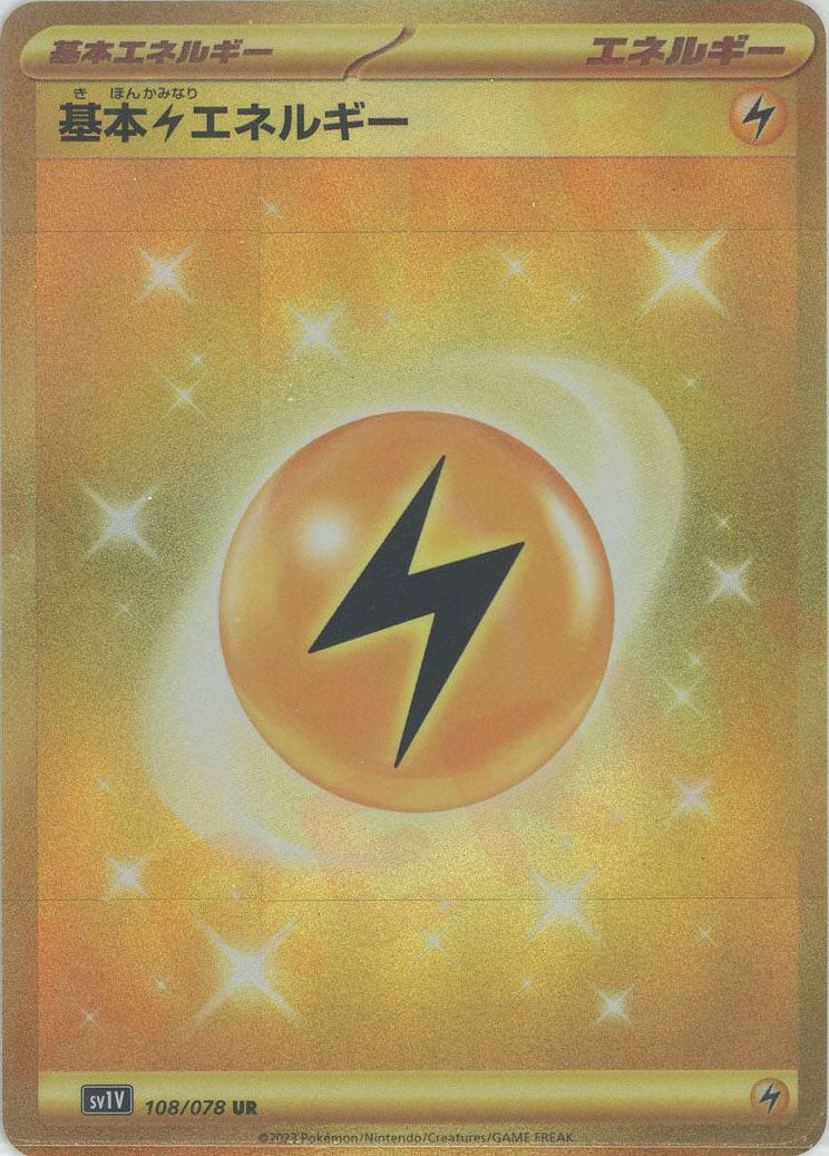 ポケモンカードゲーム拡張パック通販 UR 基本雷エネルギー   108/078［SV1V］
