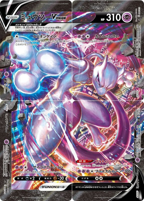 SP5] スペシャルカードセット ミュウツーV-UNION/ゲッコウガV-UNION