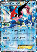 - サトシゲッコウガEX   218/PROMO［XY-P］