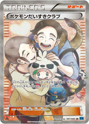 SR ポケモンだいすきクラブ   087/080［XY2］