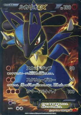 ポケモンカードゲーム通販 SR ルカリオEX   099/096［XY3