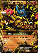 UR MルカリオEX   105/096［XY3］