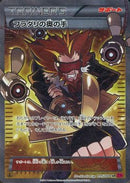 UR MゲンガーEX   097/088［XY4］