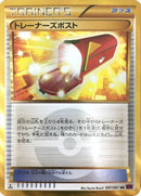 UR トレーナーズポスト   097/081［XY7］