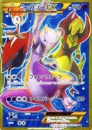 UR ミュウツーEX   065/059［XY8］
