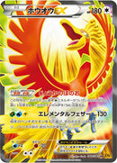 SR ホウオウEX   088/080［XY9］