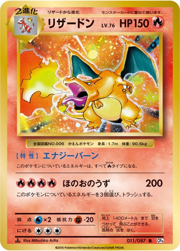 ポケモンカードゲーム拡張パック通販 R リザードン   011/087［cp6］