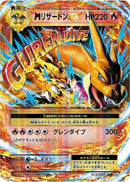 RR MリザードンEX   013/087［cp6］