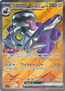 SR ブロロロームex   127/108［SV3］