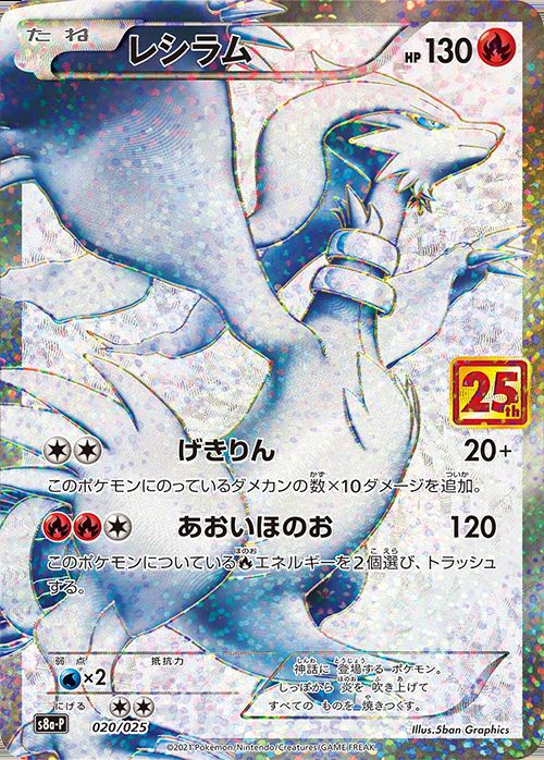 ポケモンカードゲーム通販 PROMO レシラム   s8a-P/020［s8a-P］