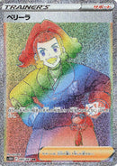 HR ペリーラ   085/067［s10D］