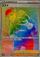 HR ススキ   094/071［s10a］