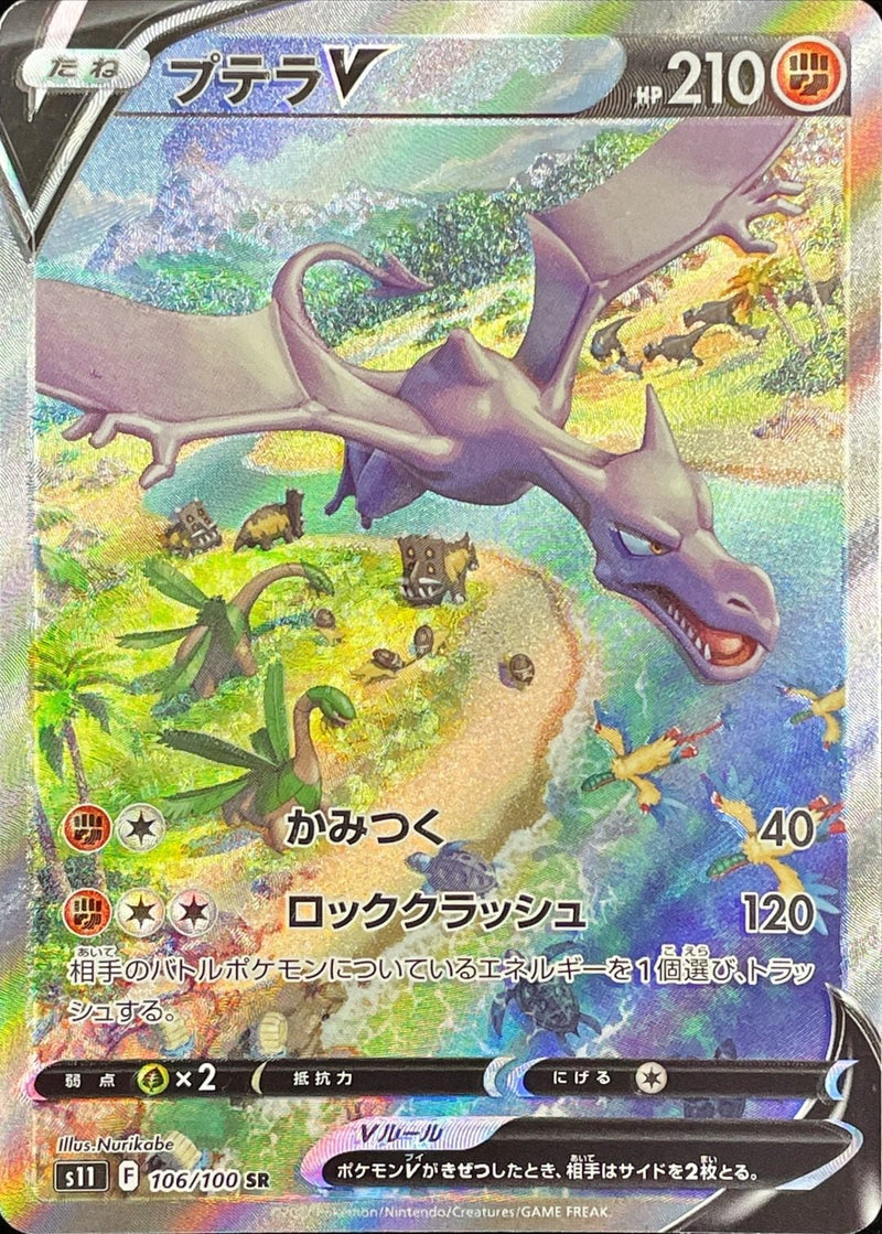 ポケモンカードゲーム拡張パック通販 SR プテラV   106/100［s11］