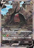 SR-SA レジドラゴV   108/098［s12］