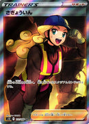 SR さぎょういん   111/098［s12］