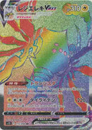 HR レジエレキVMAX   115/098［s12］